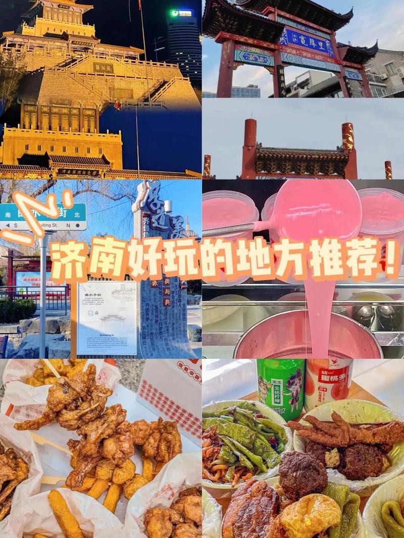 这个周末去济南,有没有一个比较好的旅游推荐,景点啦美食啦「周末国内旅游攻略推荐一下」 家庭生活 这个周末去济南,有没有一个比较好的旅游推荐,景点啦美食啦「周末国内旅游攻略推荐一下」 这个周末去济南,有没有一个比较好的旅游推荐,景点啦美食啦「周末国内旅游攻略推荐一下」 家庭生活