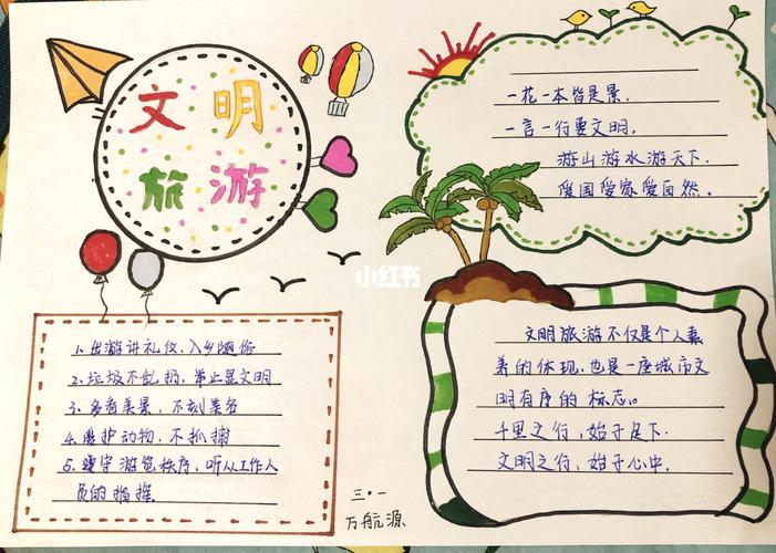 文明旅游手抄报资料「国内旅游攻略手抄报内容大全」 旅游指南 文明旅游手抄报资料「国内旅游攻略手抄报内容大全」 文明旅游手抄报资料「国内旅游攻略手抄报内容大全」 旅游指南