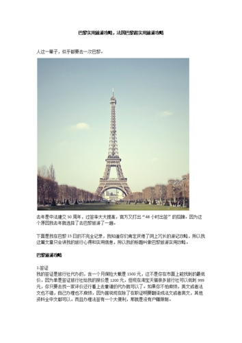 法国生活指南,法国生活 知乎。 家庭生活 法国生活指南,法国生活 知乎。 法国生活指南,法国生活 知乎。 家庭生活