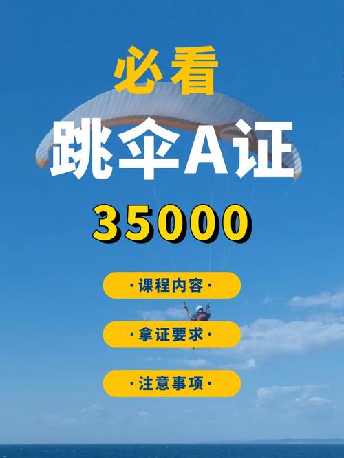 国内哪里可以考跳伞证「罗定跳伞基地在哪里」 国内哪里可以考跳伞证「罗定跳伞基地在哪里」 旅游指南
