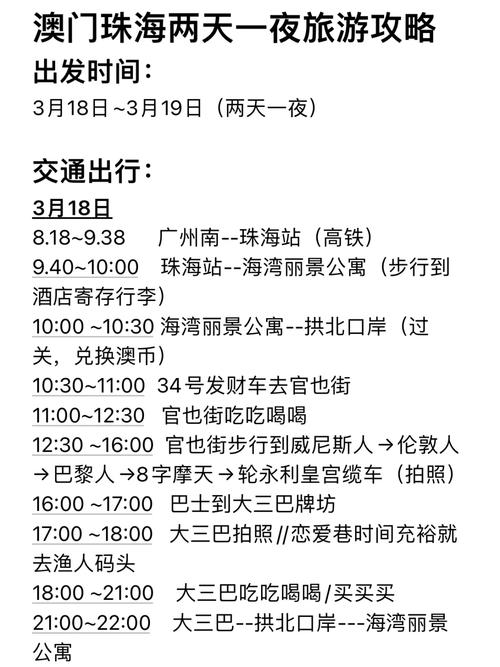 在澳门行程结束,晚上回珠海住,有什么推荐的路线吗「澳门转国内旅游攻略图片」 生活技巧 在澳门行程结束,晚上回珠海住,有什么推荐的路线吗「澳门转国内旅游攻略图片」 在澳门行程结束,晚上回珠海住,有什么推荐的路线吗「澳门转国内旅游攻略图片」 生活技巧
