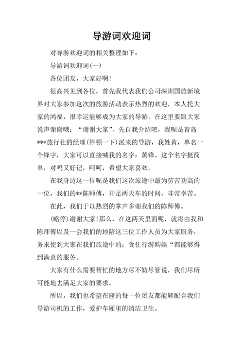 带学生团导游欢迎词和注意事项「学生旅行住宿」 时尚潮流 带学生团导游欢迎词和注意事项「学生旅行住宿」 带学生团导游欢迎词和注意事项「学生旅行住宿」 时尚潮流