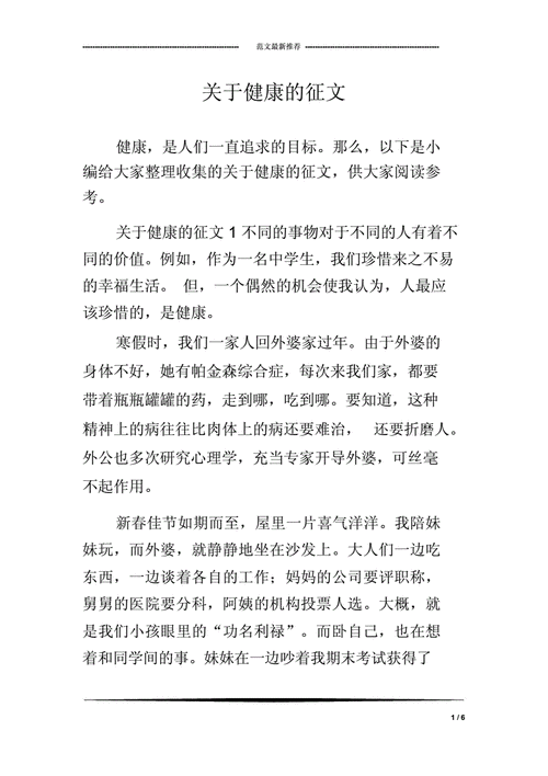 健康课的设想和建议作文,健康课的设想和建议作文400字。 健康知识 健康课的设想和建议作文,健康课的设想和建议作文400字。 健康课的设想和建议作文,健康课的设想和建议作文400字。 健康知识
