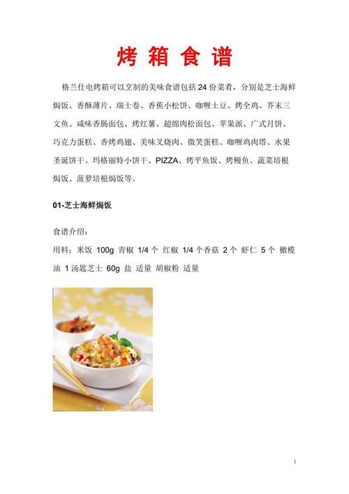 烤炉食谱美食保举
大全图,烤炉菜谱大全。 美食食谱 烤炉食谱美食保举
大全图,烤炉菜谱大全。 烤炉食谱美食保举
大全图,烤炉菜谱大全。 美食食谱
