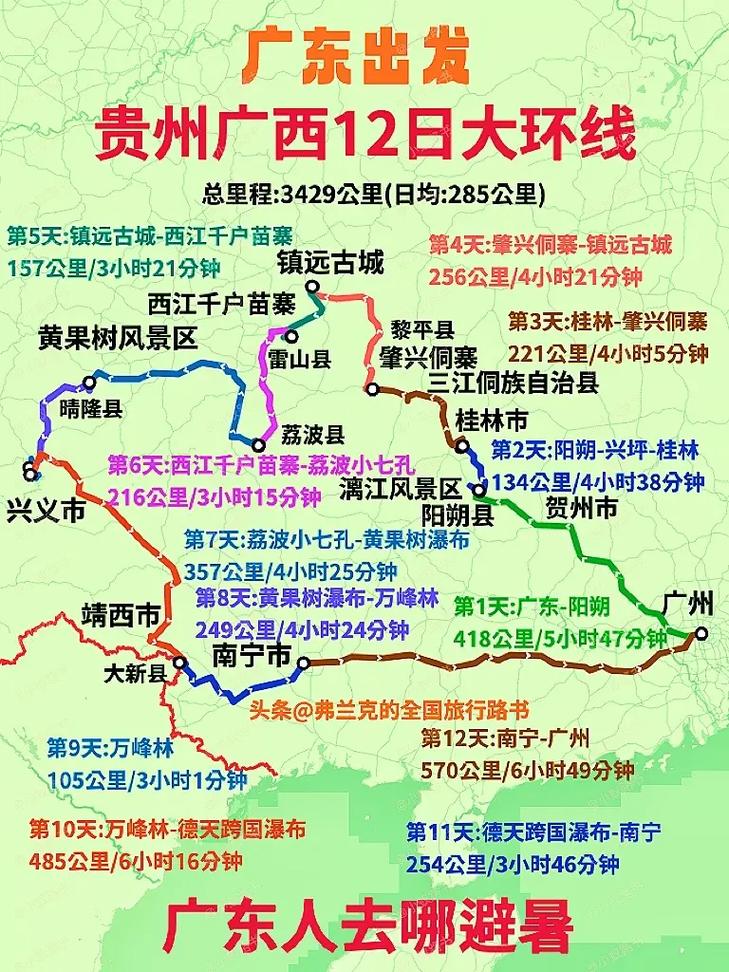广东出发广西贵州自驾游攻略「自驾旅行国内旅游攻略大全」 旅游指南 广东出发广西贵州自驾游攻略「自驾旅行国内旅游攻略大全」 广东出发广西贵州自驾游攻略「自驾旅行国内旅游攻略大全」 旅游指南