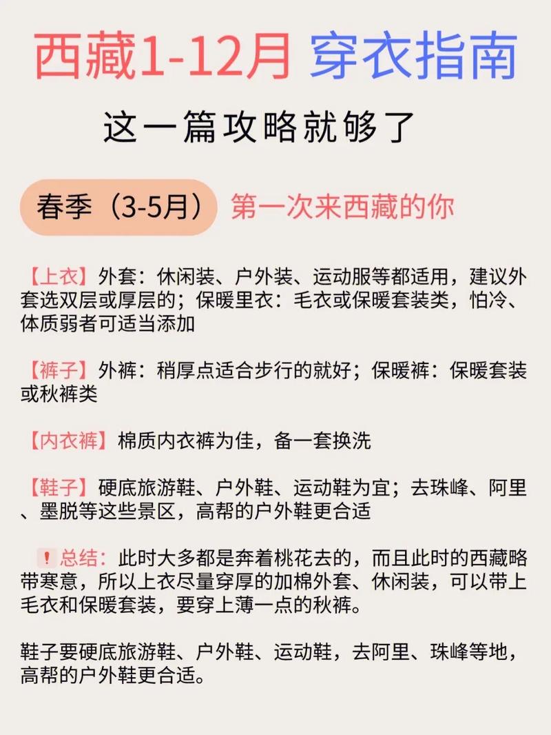 7月西藏旅游穿衣攻略「7月1日旅游」 生活技巧 7月西藏旅游穿衣攻略「7月1日旅游」 7月西藏旅游穿衣攻略「7月1日旅游」 生活技巧
