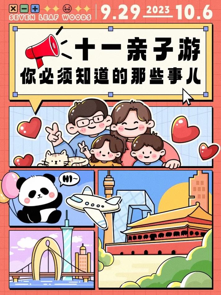 国庆小孩游玩攻略「一个星期假期去哪里玩」 美食食谱 国庆小孩游玩攻略「一个星期假期去哪里玩」 国庆小孩游玩攻略「一个星期假期去哪里玩」 美食食谱