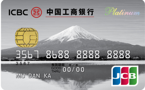 工行jcb旅行白金卡怎么样「旅游白金卡年费」 美食食谱 工行jcb旅行白金卡怎么样「旅游白金卡年费」 工行jcb旅行白金卡怎么样「旅游白金卡年费」 美食食谱