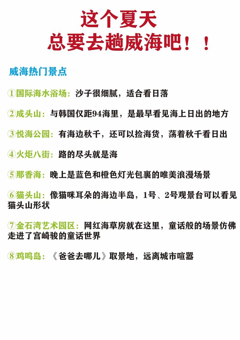 威海北站旅游攻略「威海旅游攻略一日游」 健康知识 威海北站旅游攻略「威海旅游攻略一日游」 威海北站旅游攻略「威海旅游攻略一日游」 健康知识