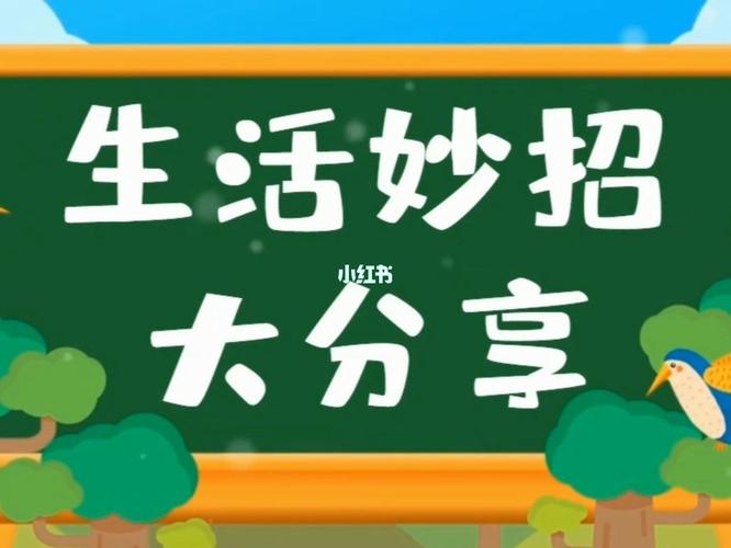 分享生活妙招小技巧图片,分享生活妙招小技巧图片简单。 生活技巧 分享生活妙招小技巧图片,分享生活妙招小技巧图片简单。 分享生活妙招小技巧图片,分享生活妙招小技巧图片简单。 生活技巧