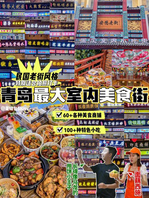 青岛崂山小吃街有哪些地方「青岛美食街在什么地方」 青岛崂山小吃街有哪些地方「青岛美食街在什么地方」 生活技巧