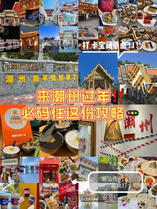春节潮州旅游攻略「春节旅游线路推荐国内」 家庭生活 春节潮州旅游攻略「春节旅游线路推荐国内」 春节潮州旅游攻略「春节旅游线路推荐国内」 家庭生活