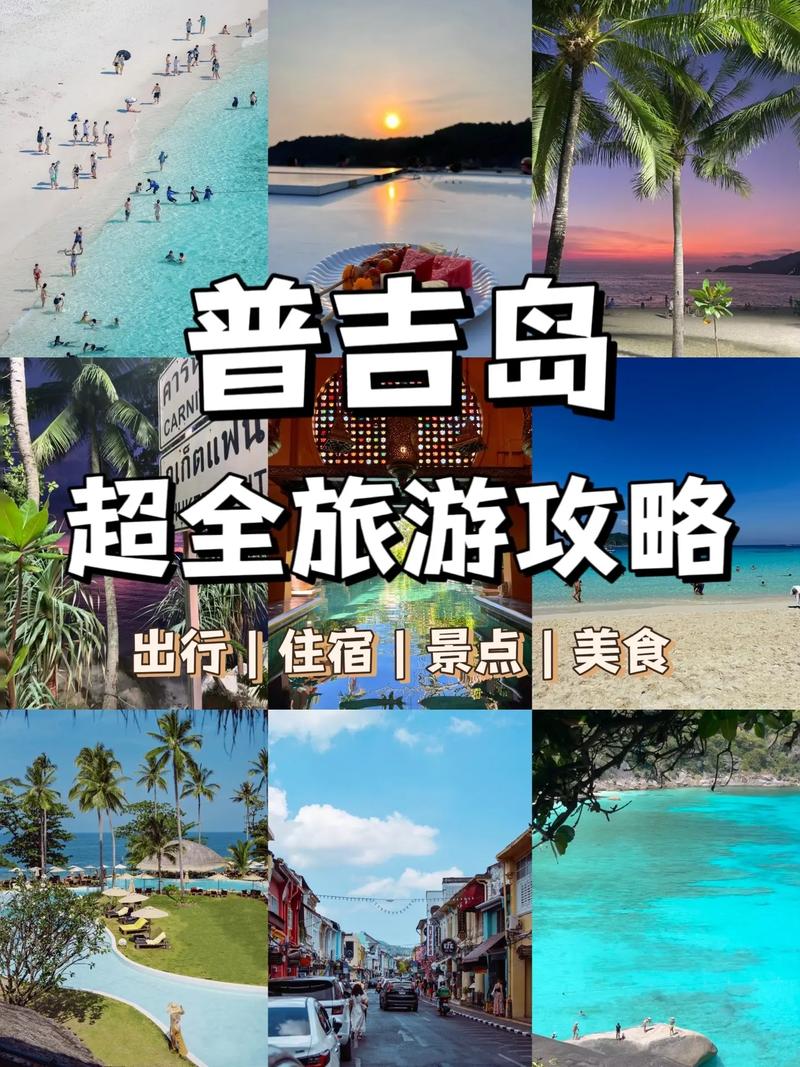 普吉岛玩几天比较合适「普吉岛国内旅游攻略大全图片」 普吉岛玩几天比较合适「普吉岛国内旅游攻略大全图片」 旅游指南