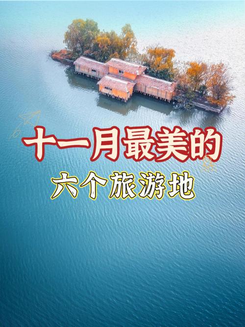 11月底国内旅行7天,想去风景优美,气温暖和的地方。能推荐几个城市吗「十一国内旅游推荐」 时尚潮流 11月底国内旅行7天,想去风景优美,气温暖和的地方。能推荐几个城市吗「十一国内旅游推荐」 11月底国内旅行7天,想去风景优美,气温暖和的地方。能推荐几个城市吗「十一国内旅游推荐」 时尚潮流