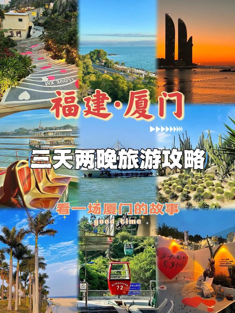 厦门一般适合玩几天,攻略有推荐的吗「厦门旅游攻略3天」 旅游指南 厦门一般适合玩几天,攻略有推荐的吗「厦门旅游攻略3天」 厦门一般适合玩几天,攻略有推荐的吗「厦门旅游攻略3天」 旅游指南