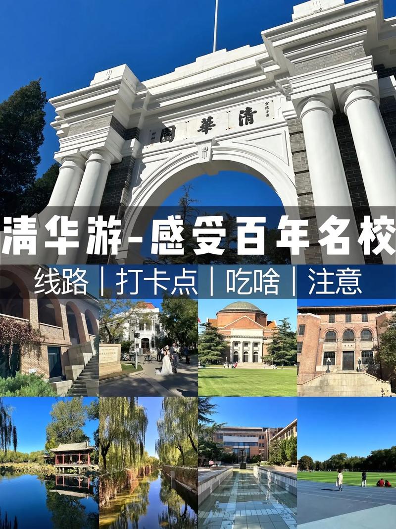 清华大学旅游攻略景点推荐「国内旅游景点攻略图片」 家庭生活 清华大学旅游攻略景点推荐「国内旅游景点攻略图片」 清华大学旅游攻略景点推荐「国内旅游景点攻略图片」 家庭生活