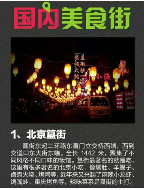 北京小吃街夜市排名「国内旅游攻略北京美食街视频」 北京小吃街夜市排名「国内旅游攻略北京美食街视频」 时尚潮流