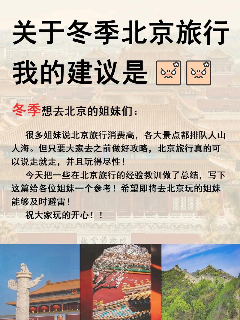 冬天到北京旅游,有何攻略「冬季旅游国内最佳之地」 家庭生活 冬天到北京旅游,有何攻略「冬季旅游国内最佳之地」 冬天到北京旅游,有何攻略「冬季旅游国内最佳之地」 家庭生活