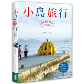 关于主角和公司到岛上旅游的小说「旅游攻略类的书」 家庭生活 关于主角和公司到岛上旅游的小说「旅游攻略类的书」 关于主角和公司到岛上旅游的小说「旅游攻略类的书」 家庭生活