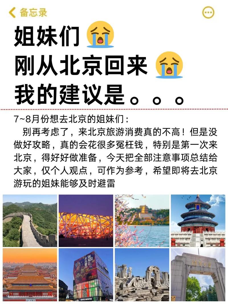 两个人去北京玩一星期,预算一万元够吗?有攻略推荐吗「一周旅行国内旅游攻略大全」 旅游指南 两个人去北京玩一星期,预算一万元够吗?有攻略推荐吗「一周旅行国内旅游攻略大全」 两个人去北京玩一星期,预算一万元够吗?有攻略推荐吗「一周旅行国内旅游攻略大全」 旅游指南