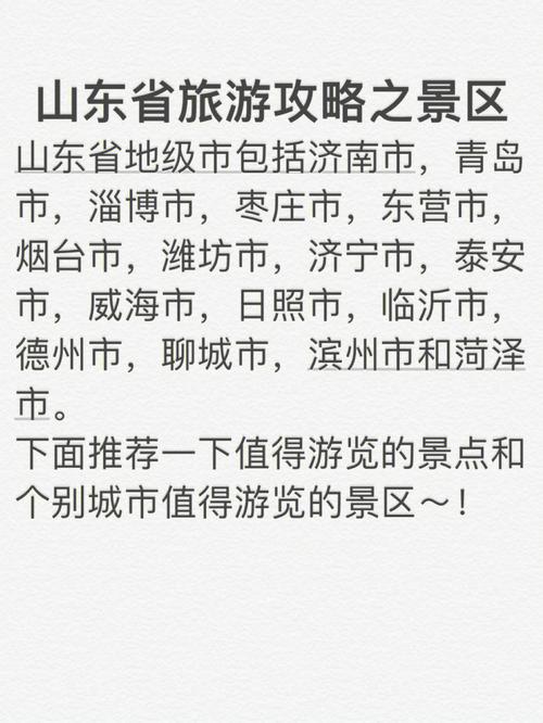 六月山东旅游攻略「6月末国内旅游攻略大全」 旅游指南 六月山东旅游攻略「6月末国内旅游攻略大全」 六月山东旅游攻略「6月末国内旅游攻略大全」 旅游指南
