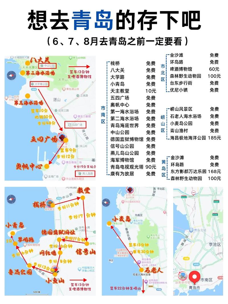 青岛旅行攻略50个景点「国内旅游路线青岛攻略图片」 美食食谱 青岛旅行攻略50个景点「国内旅游路线青岛攻略图片」 青岛旅行攻略50个景点「国内旅游路线青岛攻略图片」 美食食谱