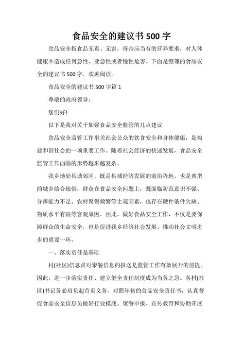 健康食品安全意见建议,对食品安全的意见和建议。 健康知识 健康食品安全意见建议,对食品安全的意见和建议。 健康食品安全意见建议,对食品安全的意见和建议。 健康知识