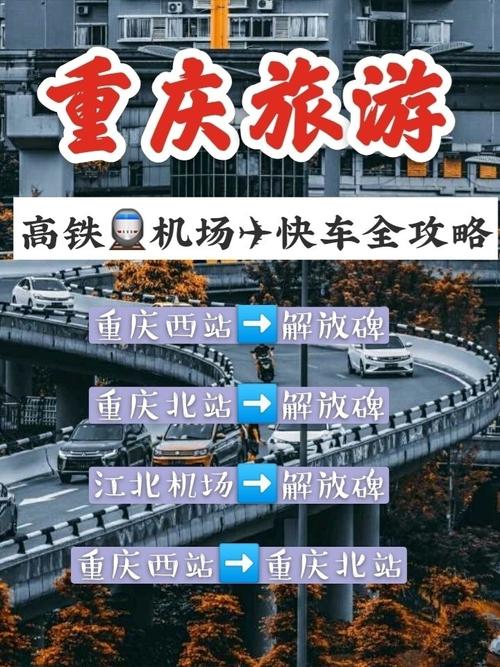 坐高铁到重庆旅游攻略「重庆旅游国内旅游攻略图片」 生活技巧 坐高铁到重庆旅游攻略「重庆旅游国内旅游攻略图片」 坐高铁到重庆旅游攻略「重庆旅游国内旅游攻略图片」 生活技巧