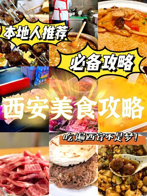 求点西安旅游的游玩和美食攻略「中国旅游小吃」 美食食谱 求点西安旅游的游玩和美食攻略「中国旅游小吃」 求点西安旅游的游玩和美食攻略「中国旅游小吃」 美食食谱
