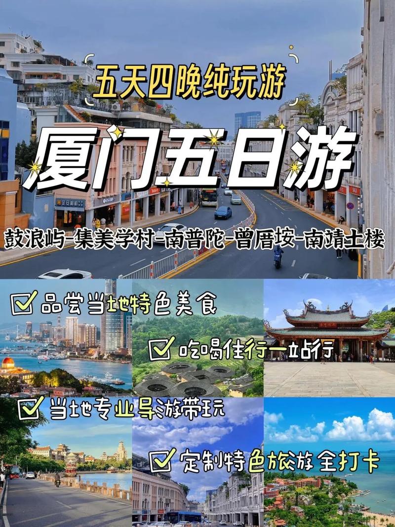 十一月底从北京出发去厦门,有哪些好玩的景点值得推荐?有哪些攻略「去哪玩好国内旅游攻略」 健康知识 十一月底从北京出发去厦门,有哪些好玩的景点值得推荐?有哪些攻略「去哪玩好国内旅游攻略」 十一月底从北京出发去厦门,有哪些好玩的景点值得推荐?有哪些攻略「去哪玩好国内旅游攻略」 健康知识