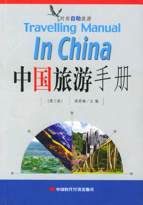 关于毕业旅游书籍「国内旅游攻略图书有哪些书籍」 时尚潮流 关于毕业旅游书籍「国内旅游攻略图书有哪些书籍」 关于毕业旅游书籍「国内旅游攻略图书有哪些书籍」 时尚潮流