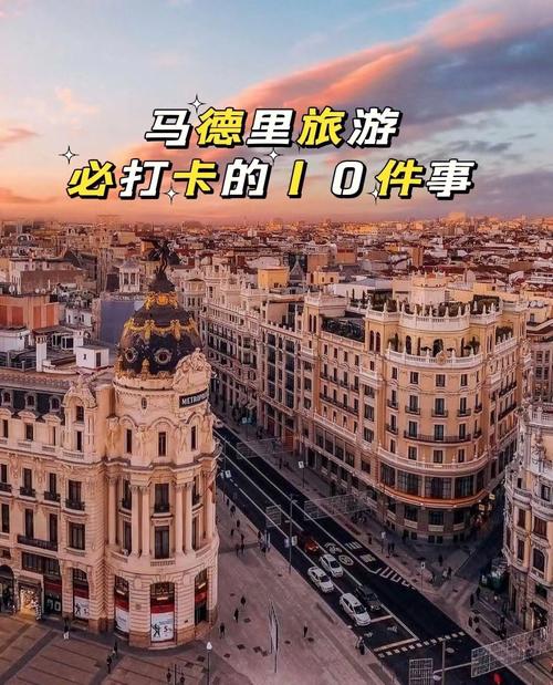上海飞西班牙马德里中间休息吗「马德里飞国内旅游攻略图片」 上海飞西班牙马德里中间休息吗「马德里飞国内旅游攻略图片」 时尚潮流