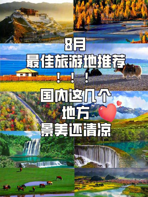 八月是个什么地方「八月国内旅游夏天攻略图片」 八月是个什么地方「八月国内旅游夏天攻略图片」 家庭生活