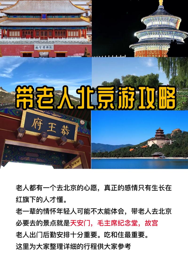 70-80岁老人自己去北京旅游攻略「国内旅游攻略老人免费」 时尚潮流 70-80岁老人自己去北京旅游攻略「国内旅游攻略老人免费」 70-80岁老人自己去北京旅游攻略「国内旅游攻略老人免费」 时尚潮流