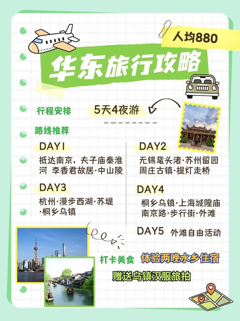 想去华东五市南京、扬州、苏州、上海、杭州旅游,有什么比较好的行程介绍吗「宜兴旅行社国内旅游攻略图」 健康知识 想去华东五市南京、扬州、苏州、上海、杭州旅游,有什么比较好的行程介绍吗「宜兴旅行社国内旅游攻略图」 想去华东五市南京、扬州、苏州、上海、杭州旅游,有什么比较好的行程介绍吗「宜兴旅行社国内旅游攻略图」 健康知识