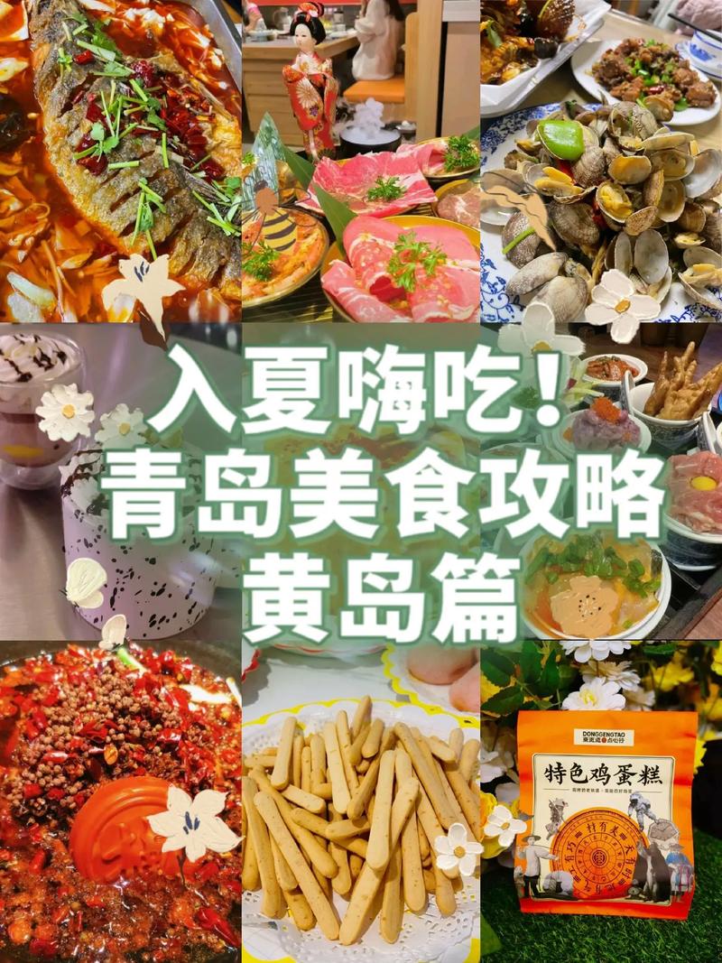 青岛3天旅游攻略「青岛的美食 攻略」 时尚潮流 青岛3天旅游攻略「青岛的美食 攻略」 青岛3天旅游攻略「青岛的美食 攻略」 时尚潮流