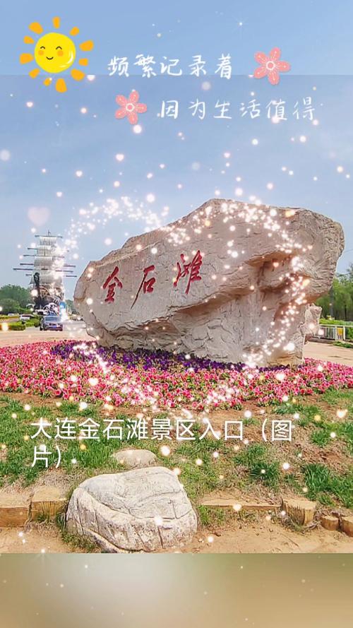 今年夏秋季去大连金石滩旅游,攻略有哪些「国内夏日旅游」 时尚潮流 今年夏秋季去大连金石滩旅游,攻略有哪些「国内夏日旅游」 今年夏秋季去大连金石滩旅游,攻略有哪些「国内夏日旅游」 时尚潮流