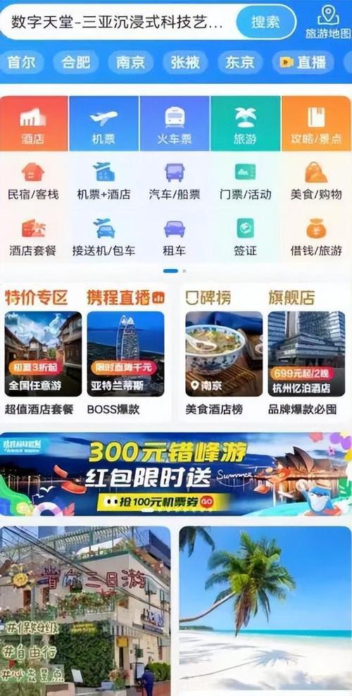 携程酒店砍价详细步骤「国内旅游携程网」 家庭生活 携程酒店砍价详细步骤「国内旅游携程网」 携程酒店砍价详细步骤「国内旅游携程网」 家庭生活