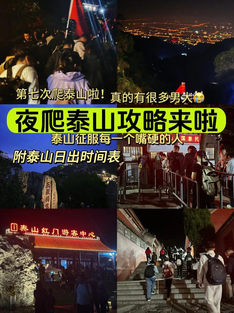 七月爬泰山旅游攻略「7月国内旅游攻略大全」 七月爬泰山旅游攻略「7月国内旅游攻略大全」 家庭生活