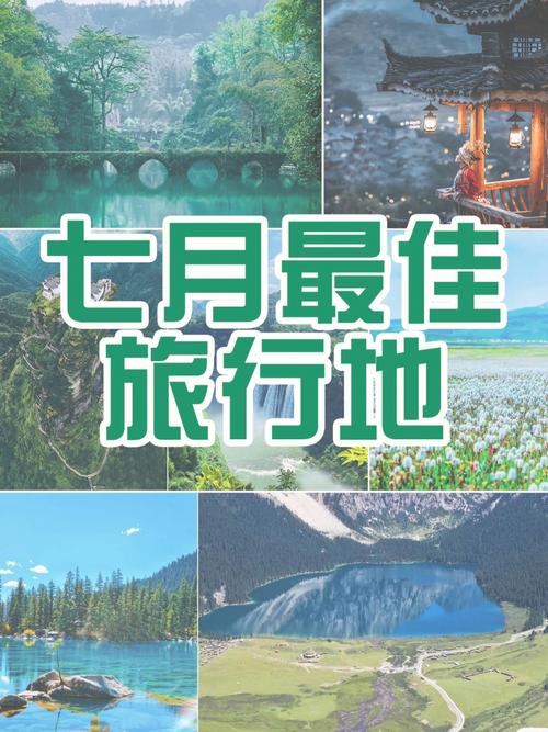 国内旅游攻略大全七月_国内旅游推荐7月 国内旅游攻略大全七月_国内旅游推荐7月 生活技巧