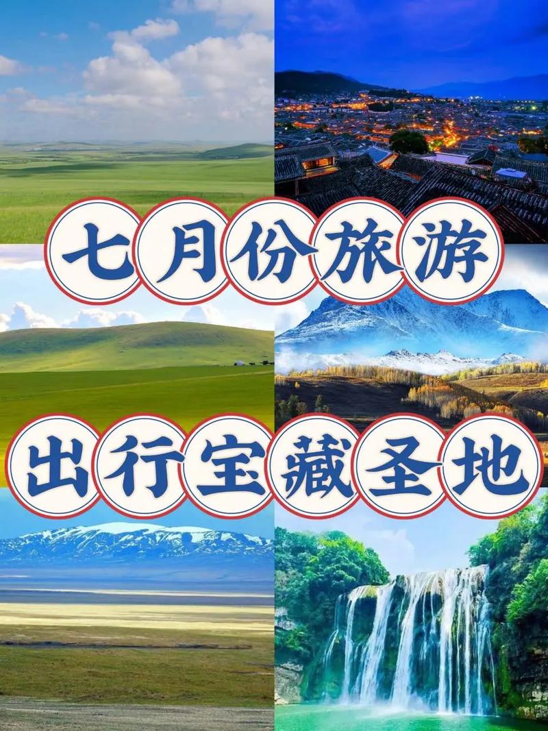 七月国内旅游地攻略推荐_国内7月旅游景点推荐 健康知识 七月国内旅游地攻略推荐_国内7月旅游景点推荐 七月国内旅游地攻略推荐_国内7月旅游景点推荐 健康知识